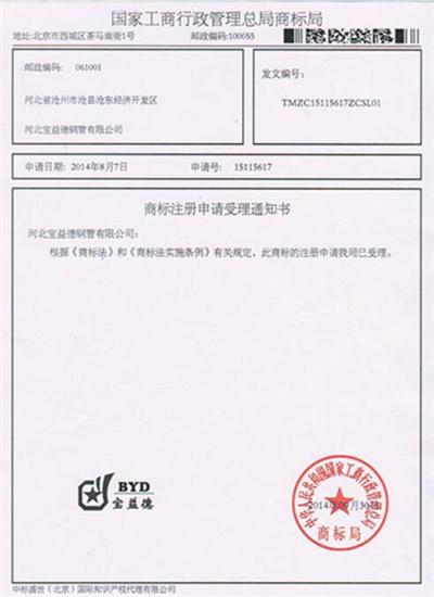 株洲公司商标注册证书